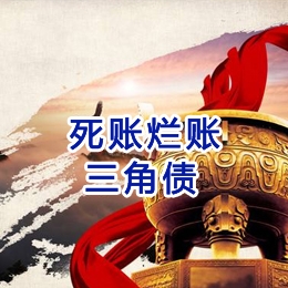 渔洋镇要债公司